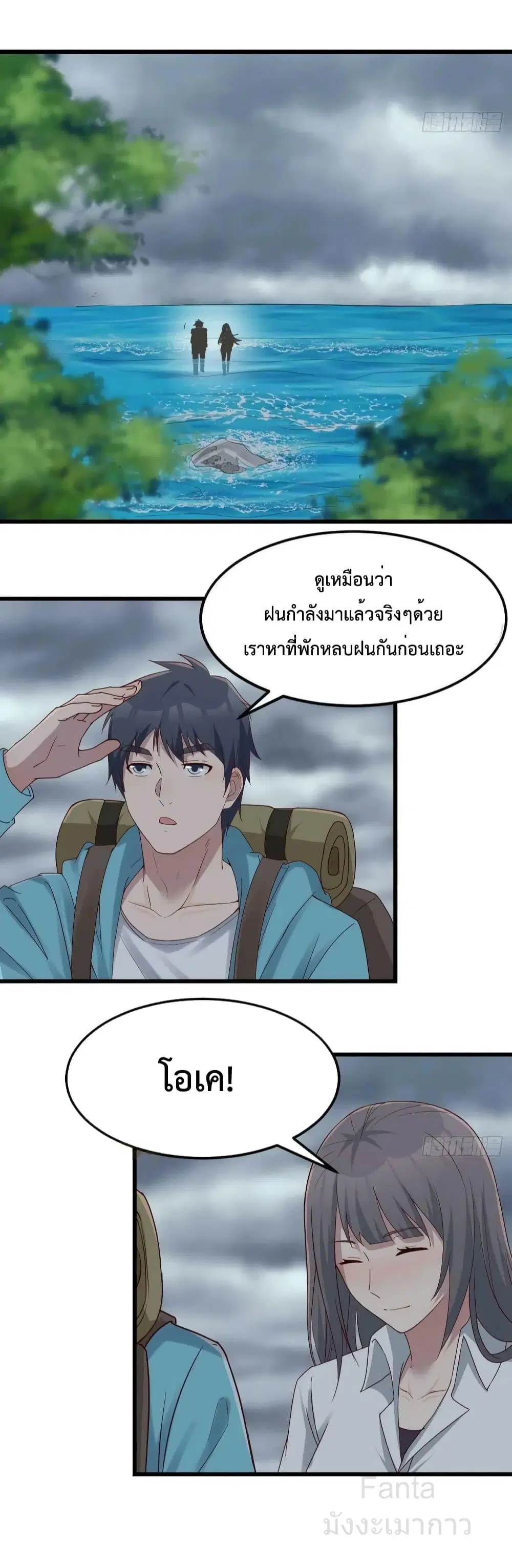 My Twin Girlfriends Loves Me So Much ตอนที่ 235 หน้า 30