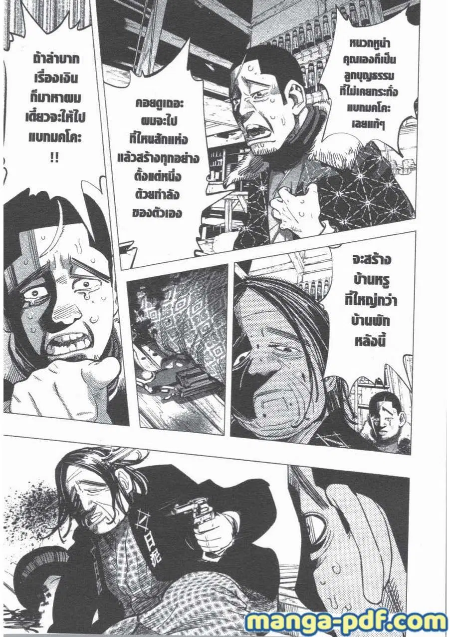 Golden Kamuy ตอนที่ 59 หน้า 11