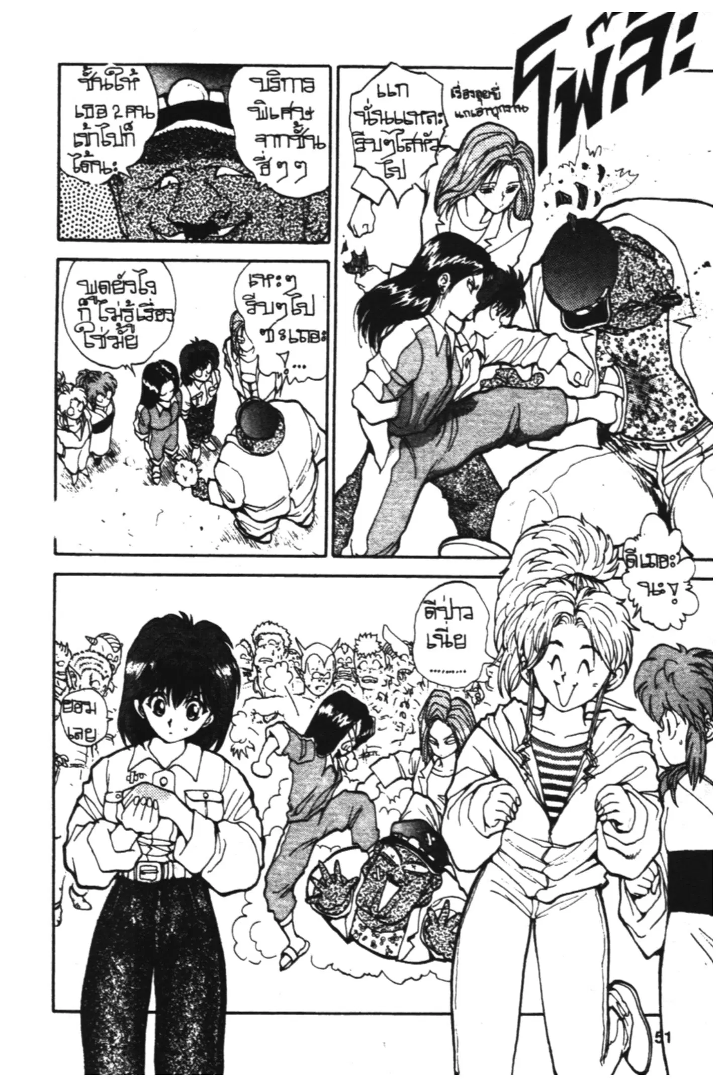 Yu Yu Hakusho ตอนที่ 72 หน้า 7