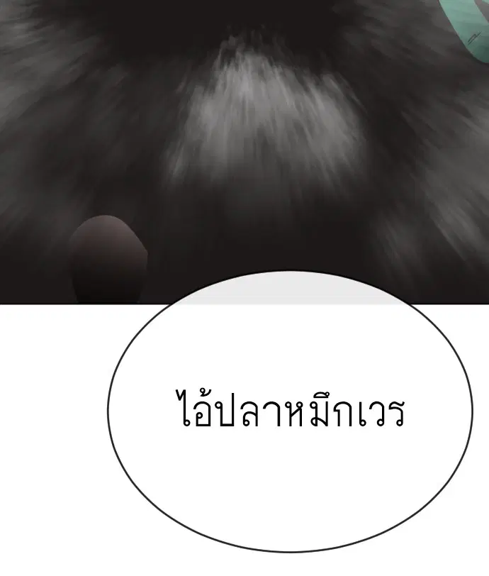 Superhuman Era ตอนที่ 24 หน้า 115