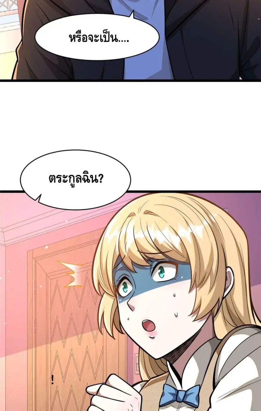 The Best Medical god in the city ตอนที่ 98 หน้า 13