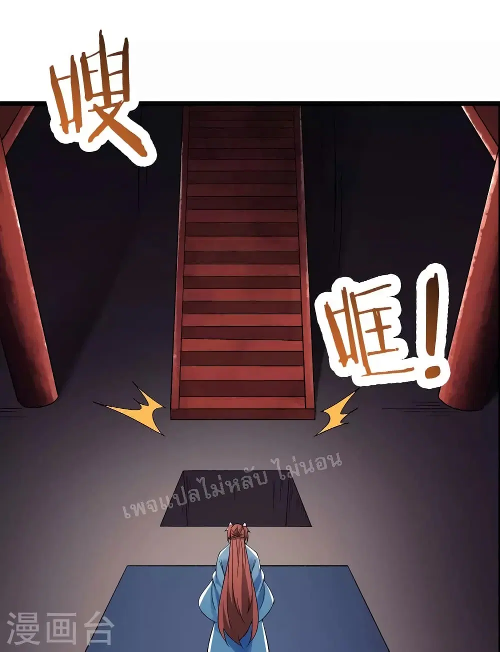 My Harem is All Female Students ตอนที่ 97 หน้า 16