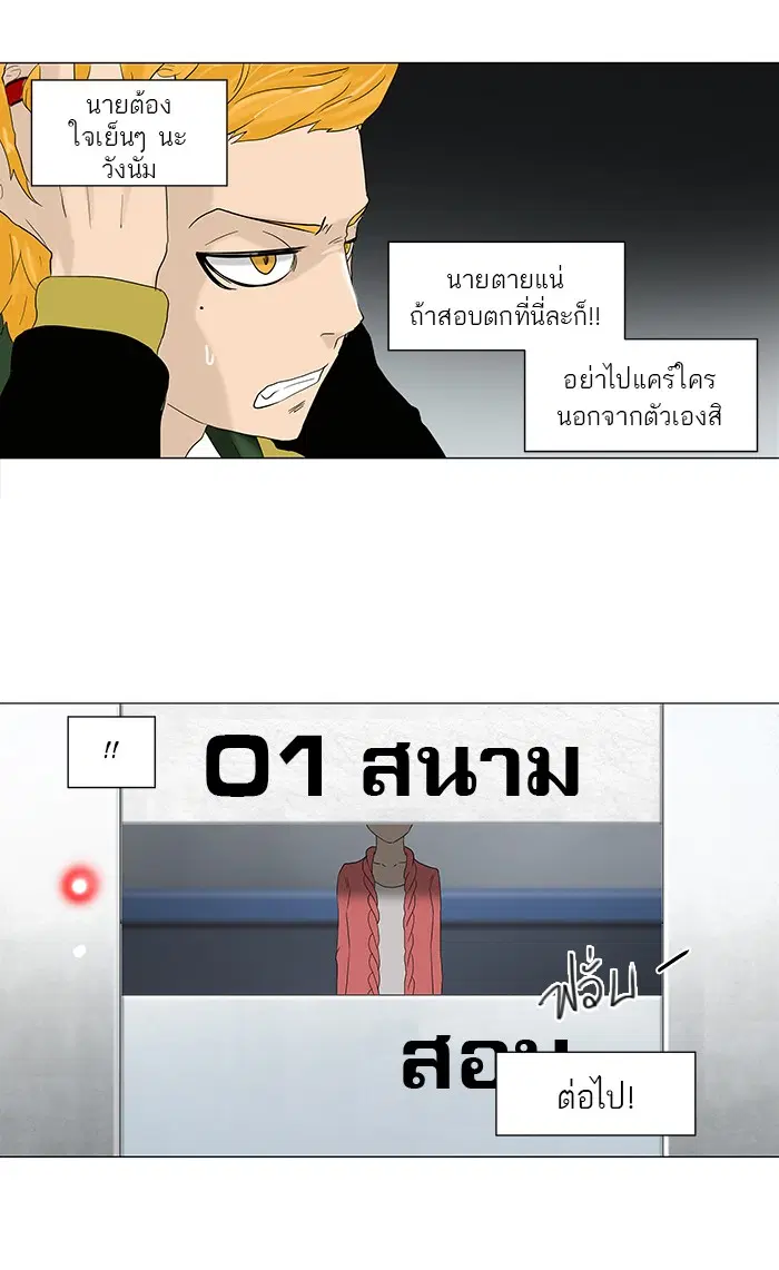 Tower of God ตอนที่ 82 หน้า 22