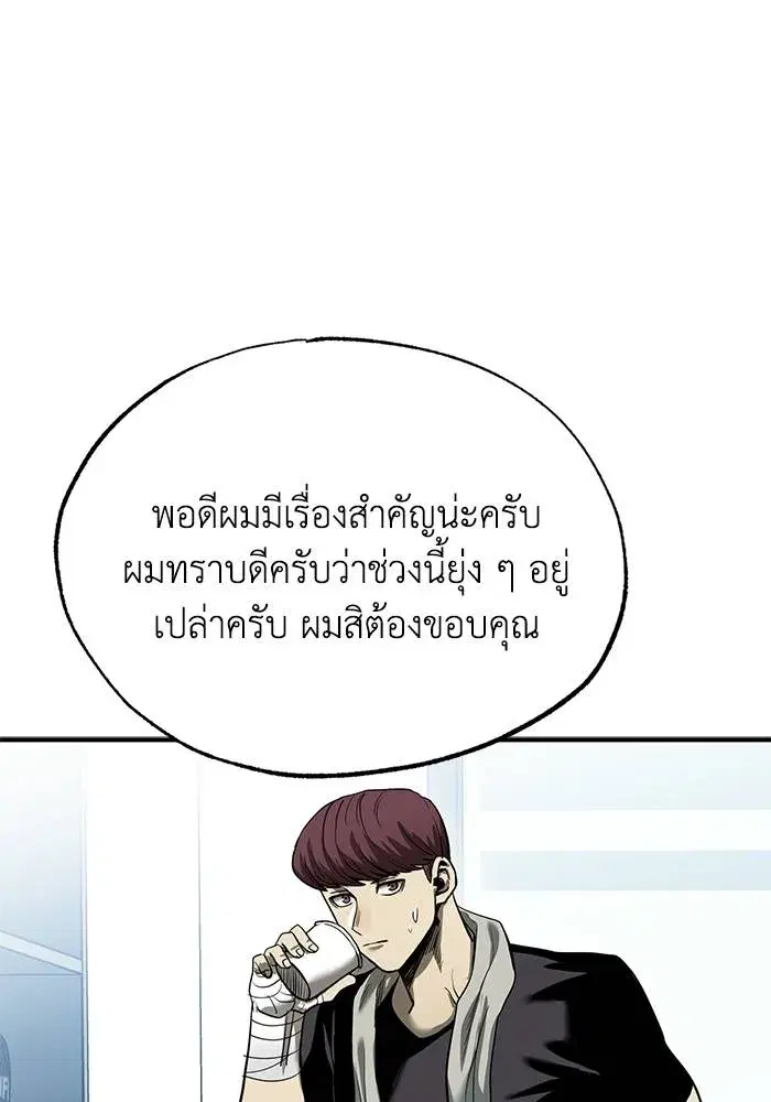 King of the Octagon ตอนที่ 12 หน้า 88