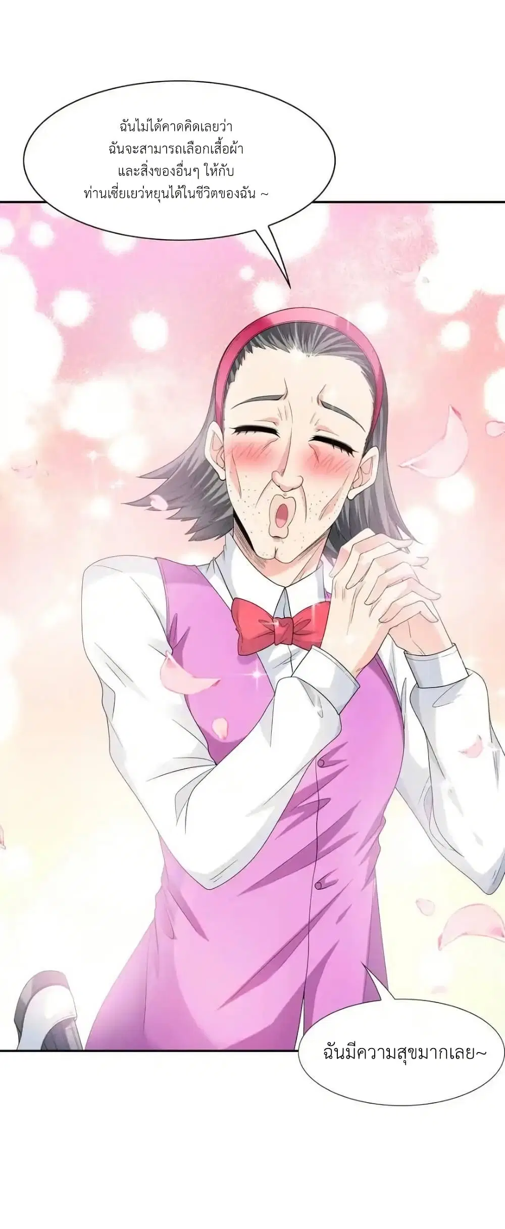 My Harem Is Entirely Female Demon Villains ตอนที่ 45 หน้า 3