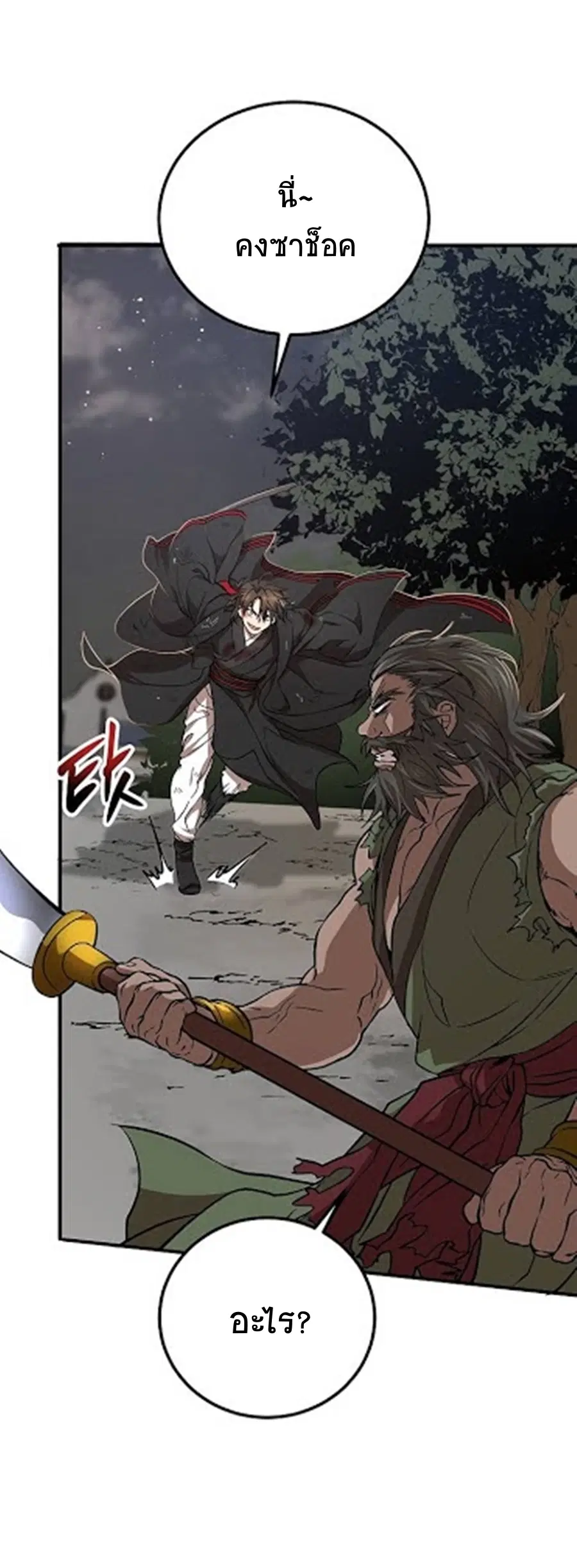 Path of the Shaman ตอนที่ 31 หน้า 7