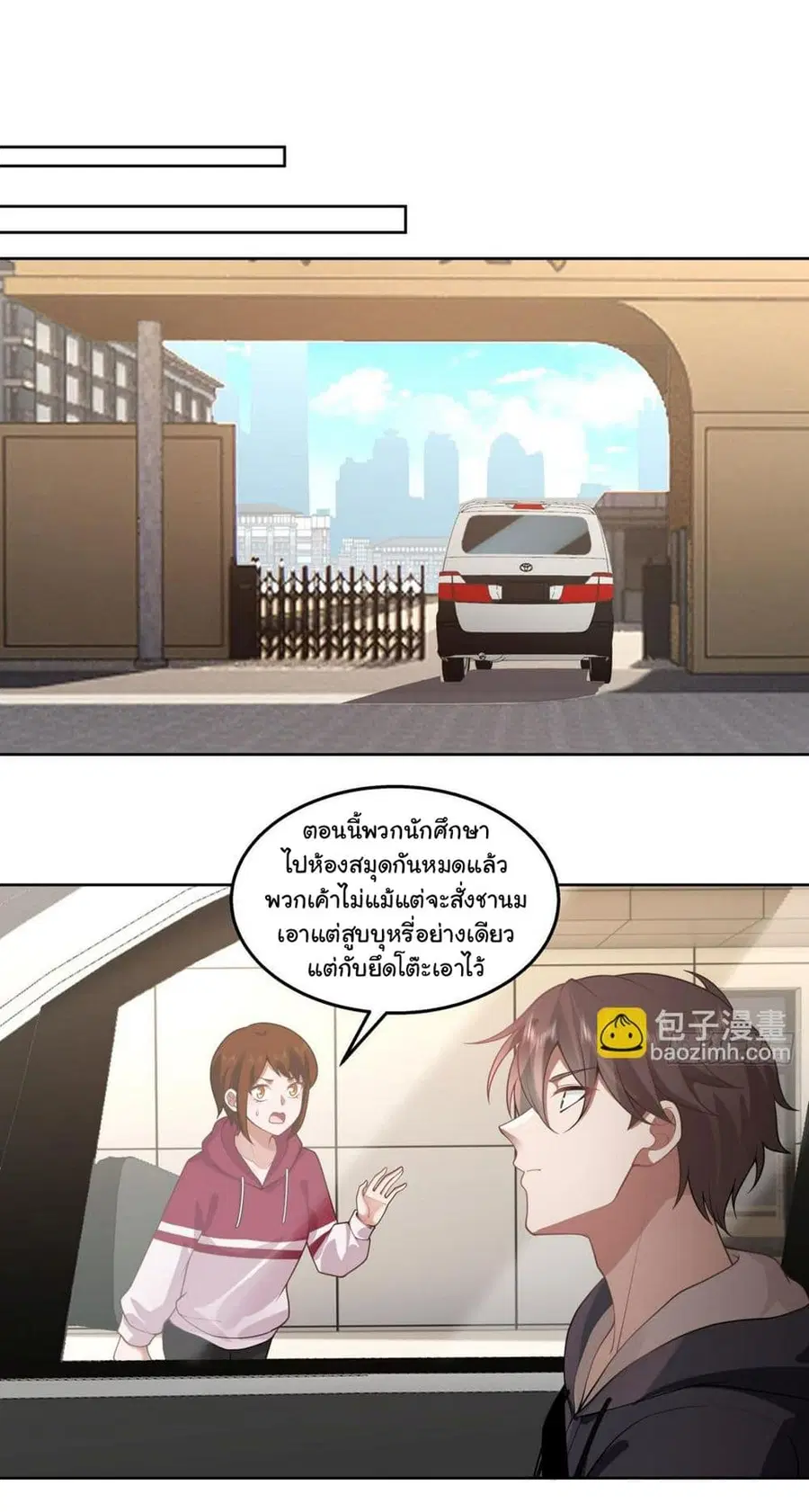 I Really Don’t Want to be Reborn ตอนที่ 141 หน้า 5