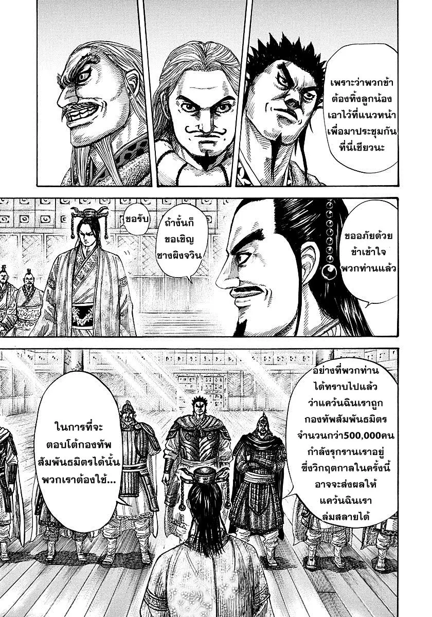 Kingdom ตอนที่ 268 หน้า 10