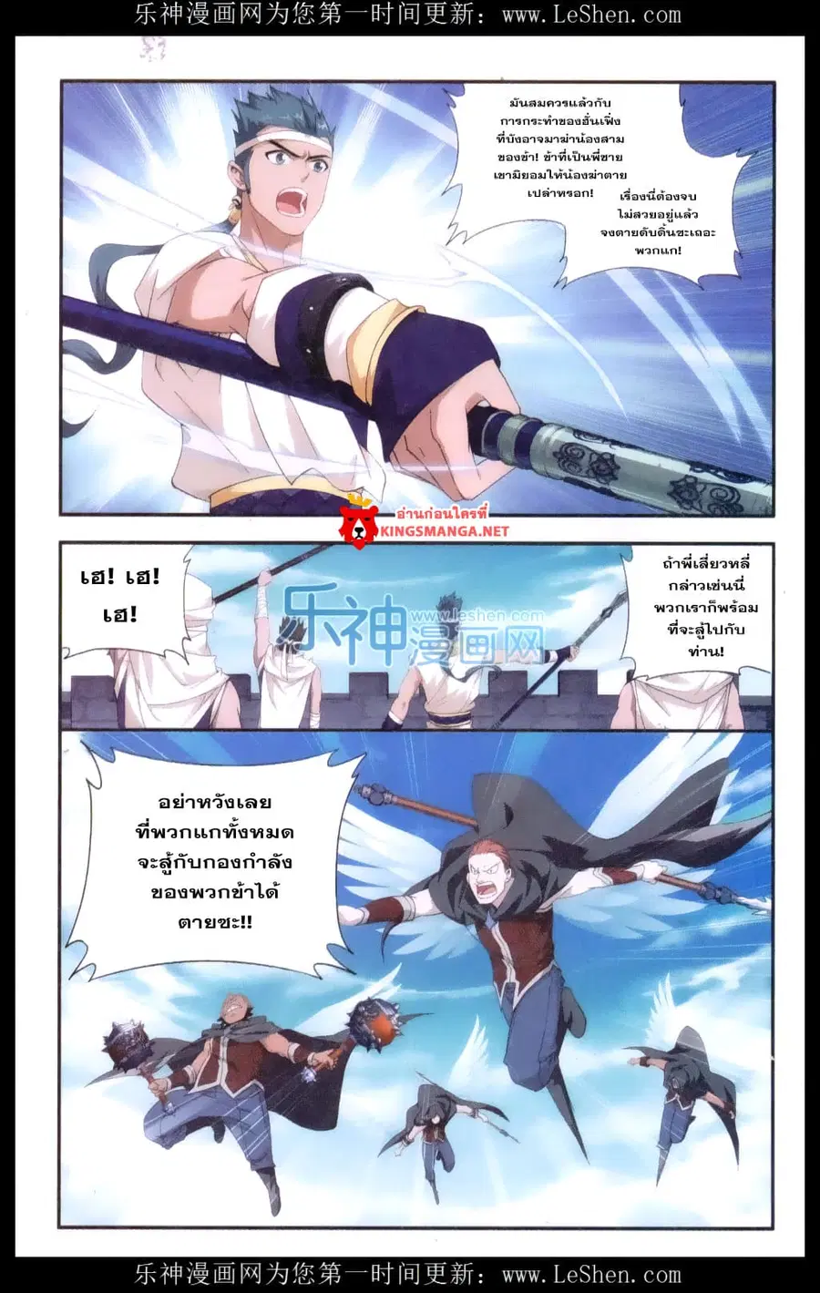 Doupo Cangqiong ตอนที่ 158 หน้า 4
