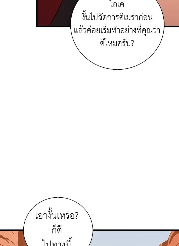 Arcane Sniper ตอนที่ 184 หน้า 15