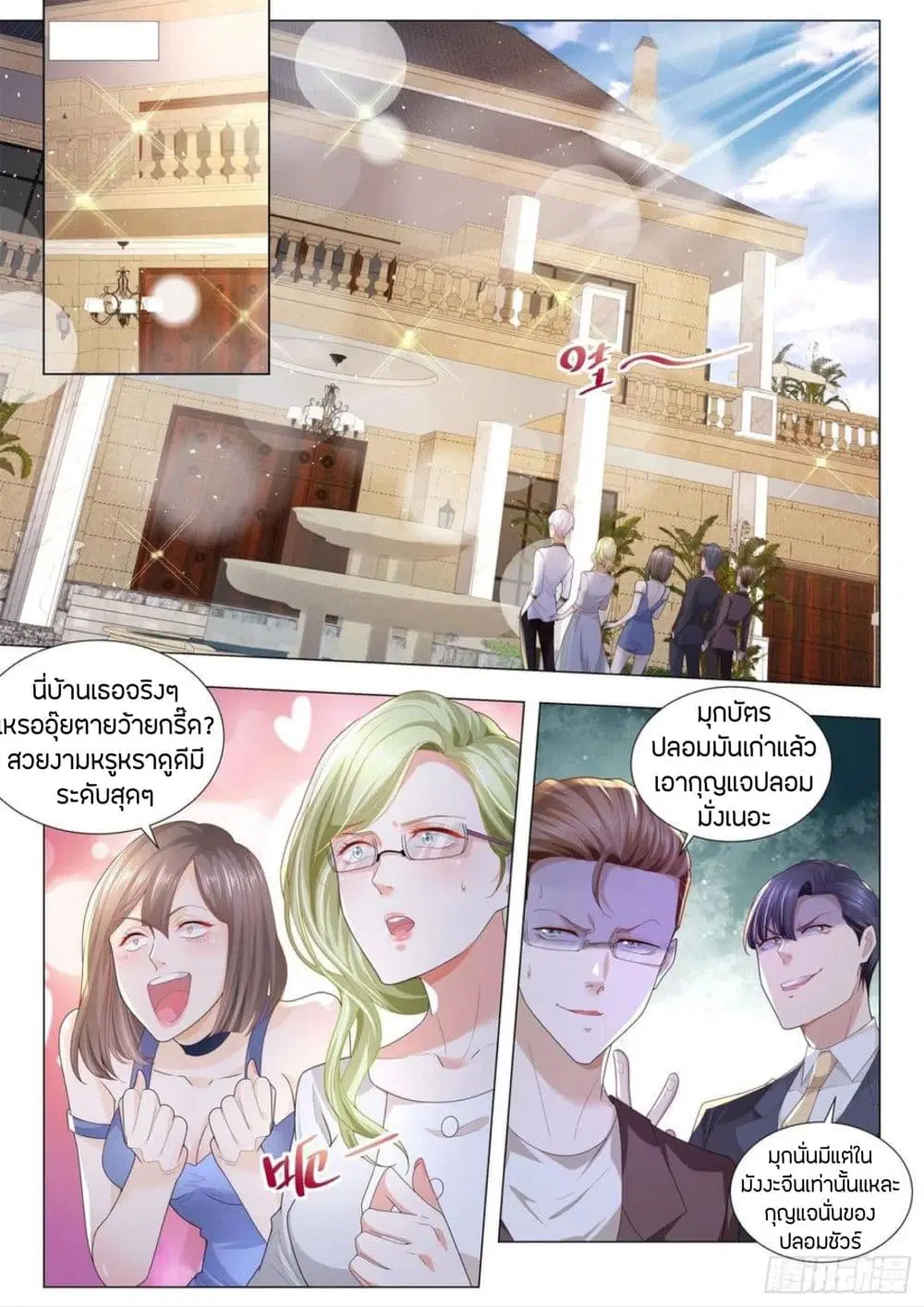 Shen Hao’s Heavenly Fall System ตอนที่ 202 หน้า 7