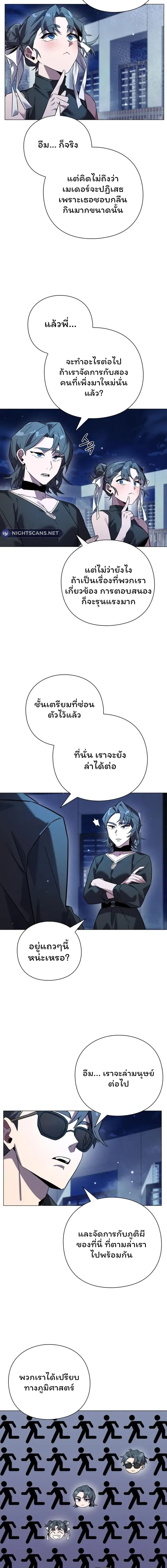 Night of the Ogre ตอนที่ 20 หน้า 9