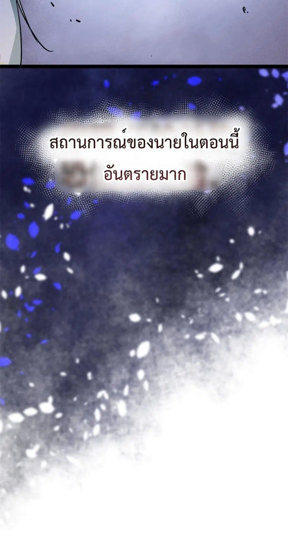 Shadow Hack ตอนที่ 184 หน้า 33