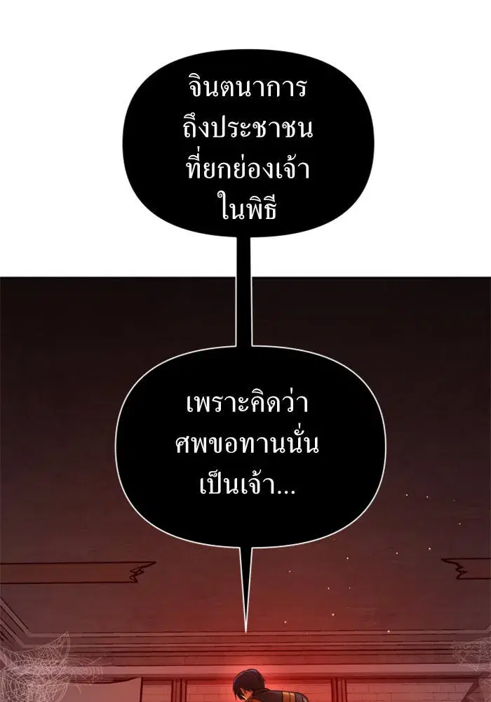 Your Throne ตอนที่ 96 หน้า 5