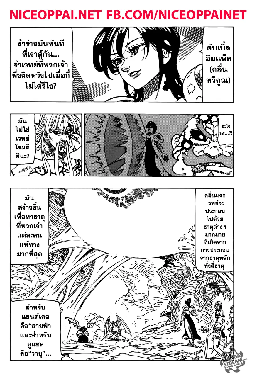 Nanatsu no Taizai ตอนที่ 291 หน้า 5