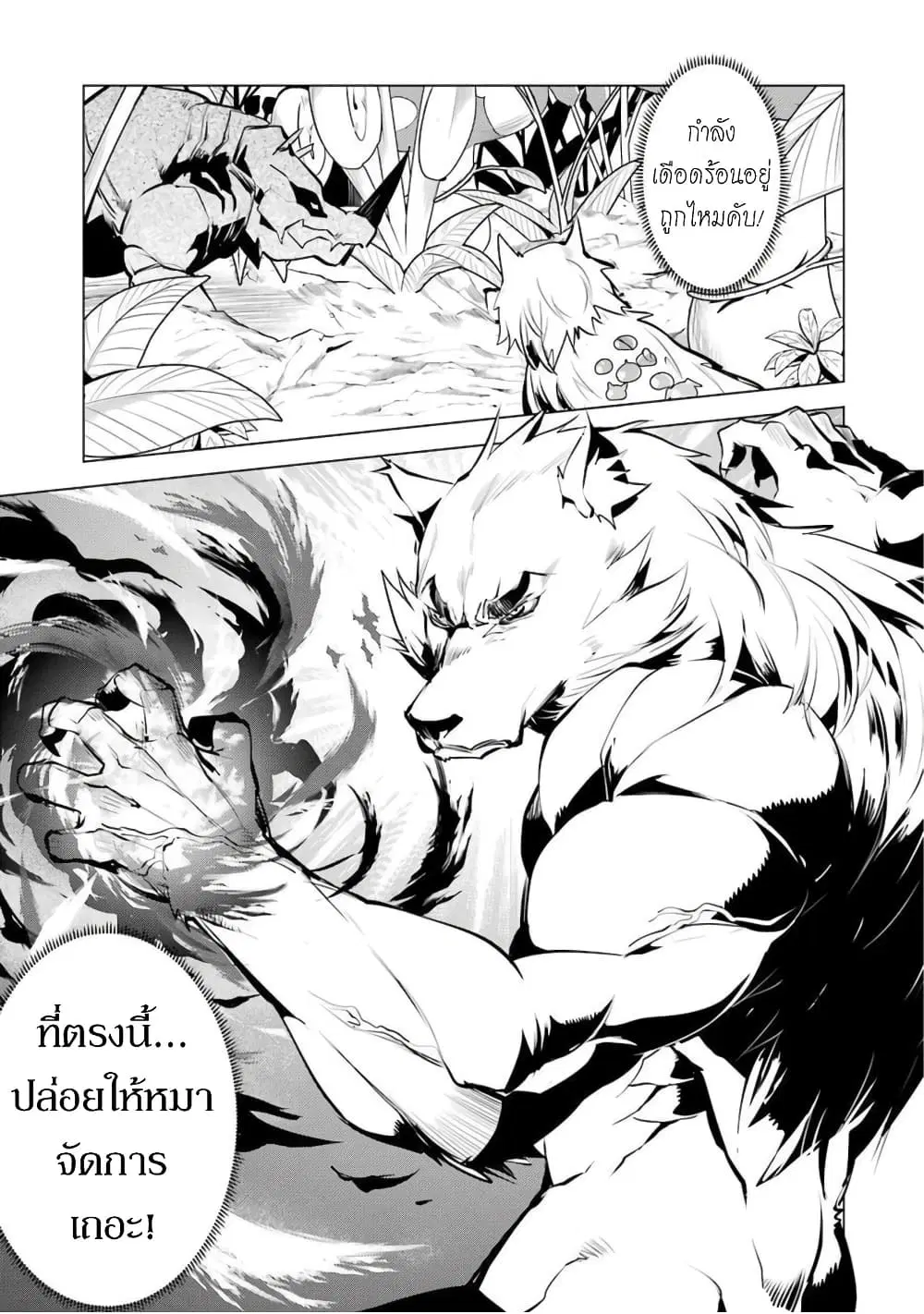 Tensei Kenja no Isekai Life ตอนที่ 42 หน้า 44