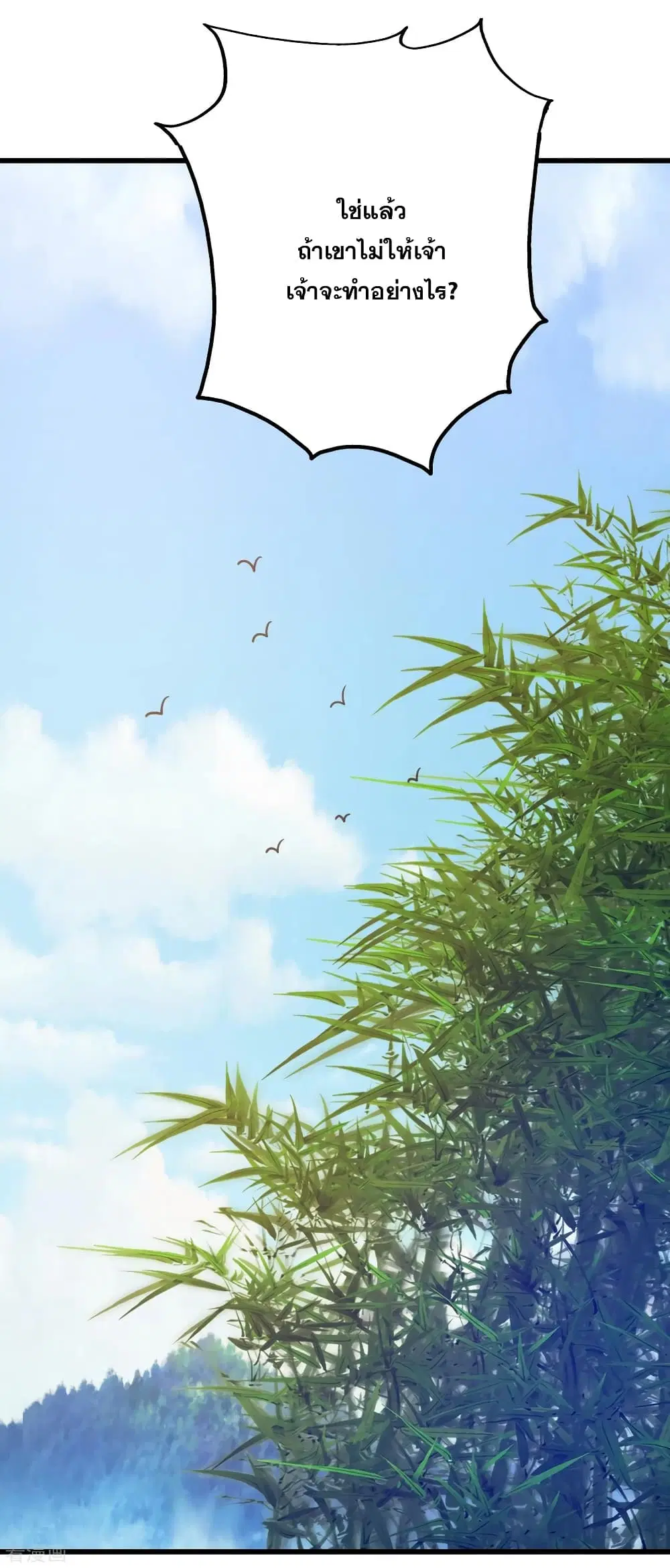 Matchless Emperor ตอนที่ 137 หน้า 7