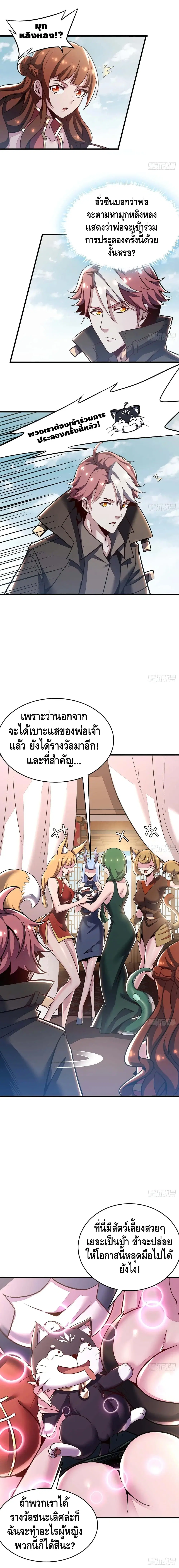 Undead King Beyond ตอนที่ 71 หน้า 8