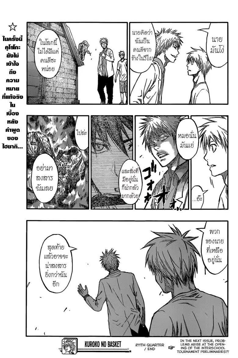 Kuroko no Basuke ตอนที่ 211 หน้า 19