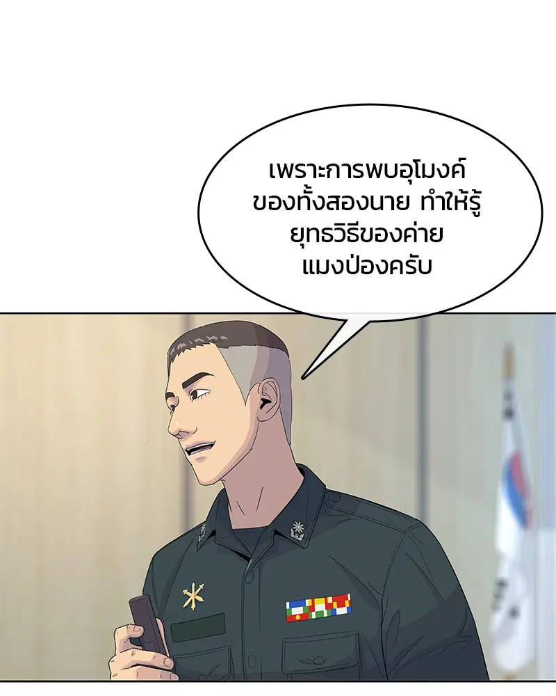 Kitchen Soldier ตอนที่ 137 หน้า 29