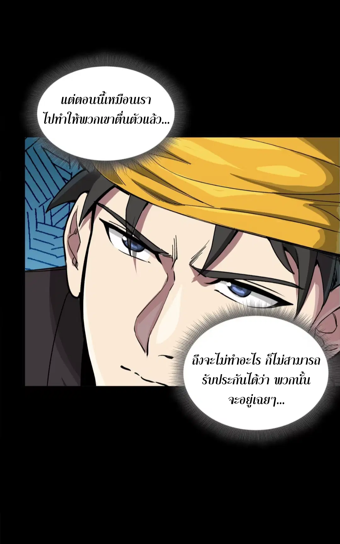 Legend of Star General ตอนที่ 250 หน้า 51