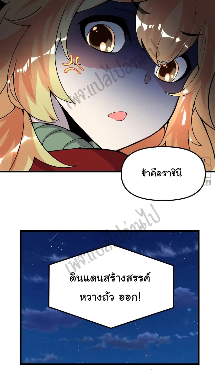 I might be A Fake Fairy ตอนที่ 137 หน้า 5