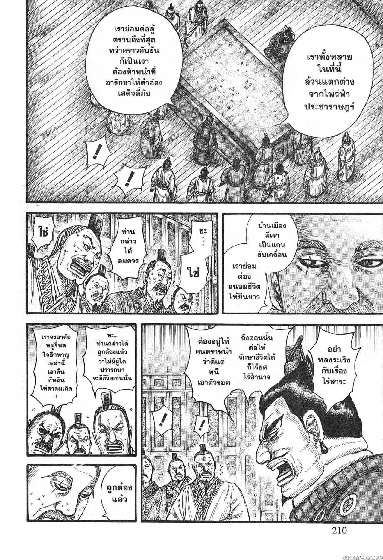 Kingdom ตอนที่ 701 หน้า 6