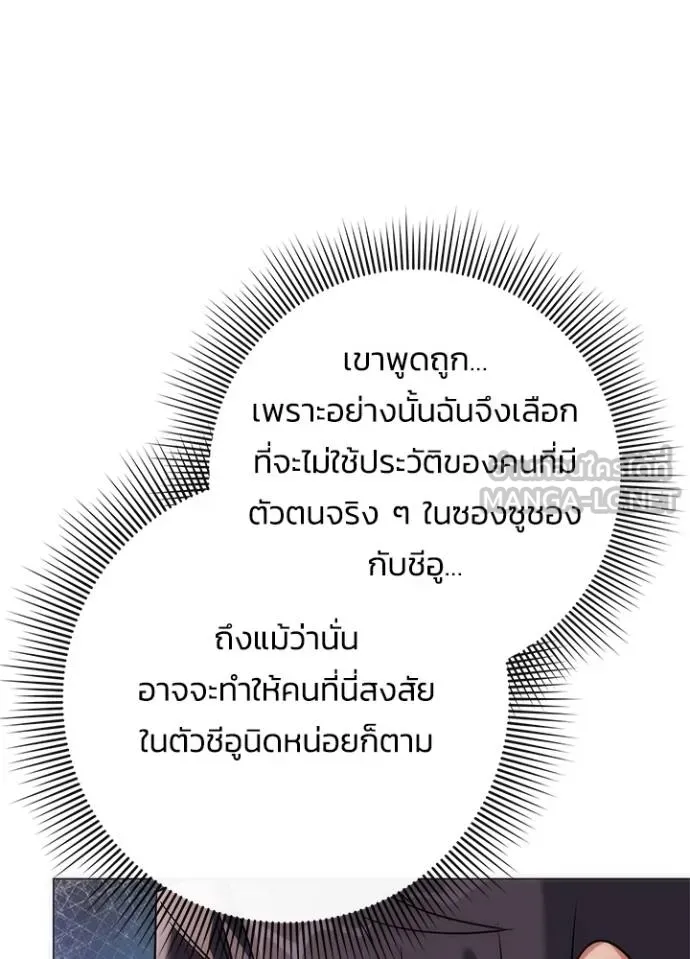 Night of the Ogre ตอนที่ 58 หน้า 89