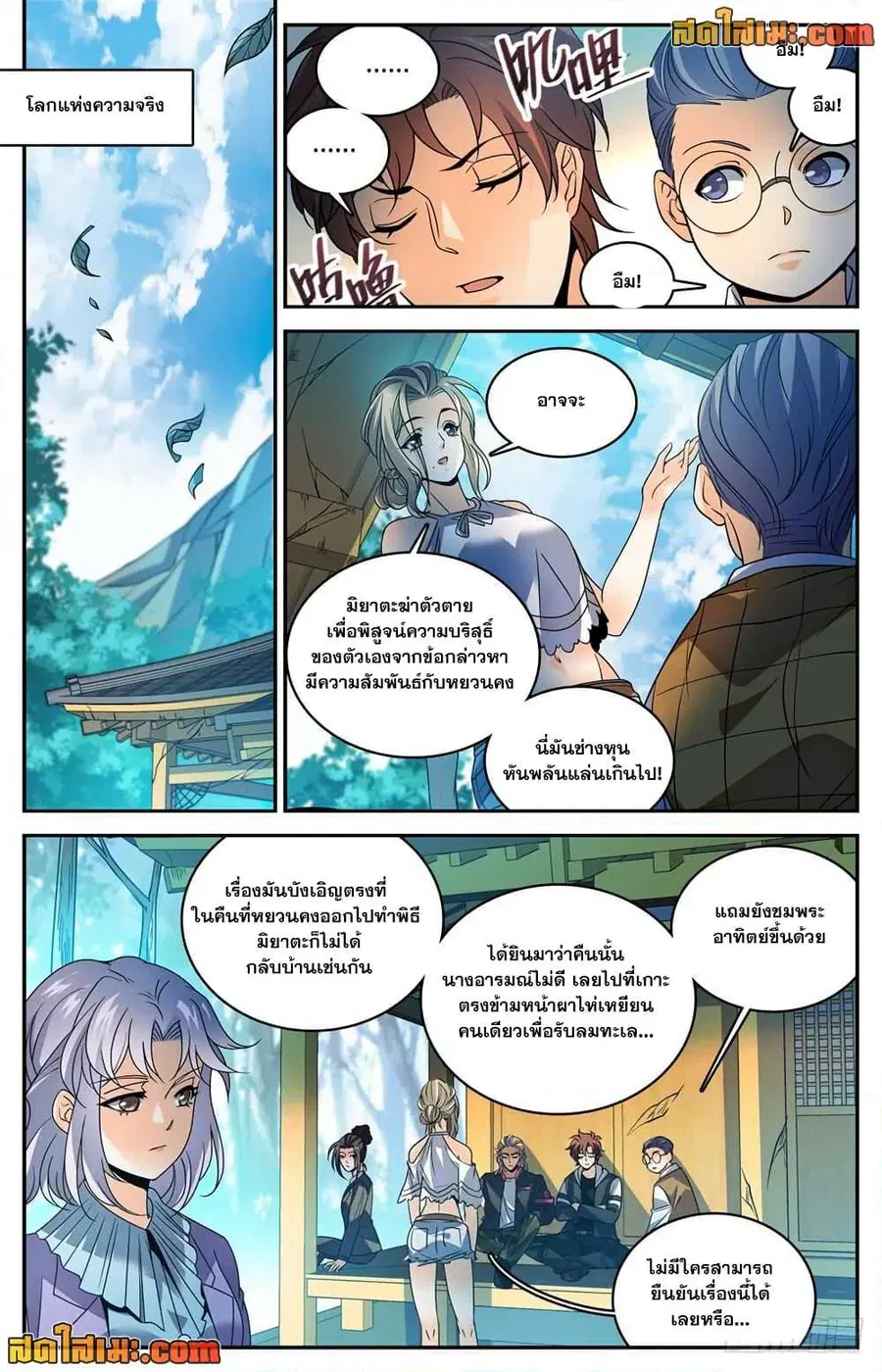 Versatile Mage ตอนที่ 484 หน้า 7