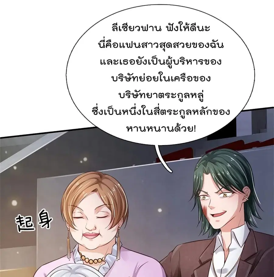 I’m the Great Immortal ตอนที่ 265 หน้า 9