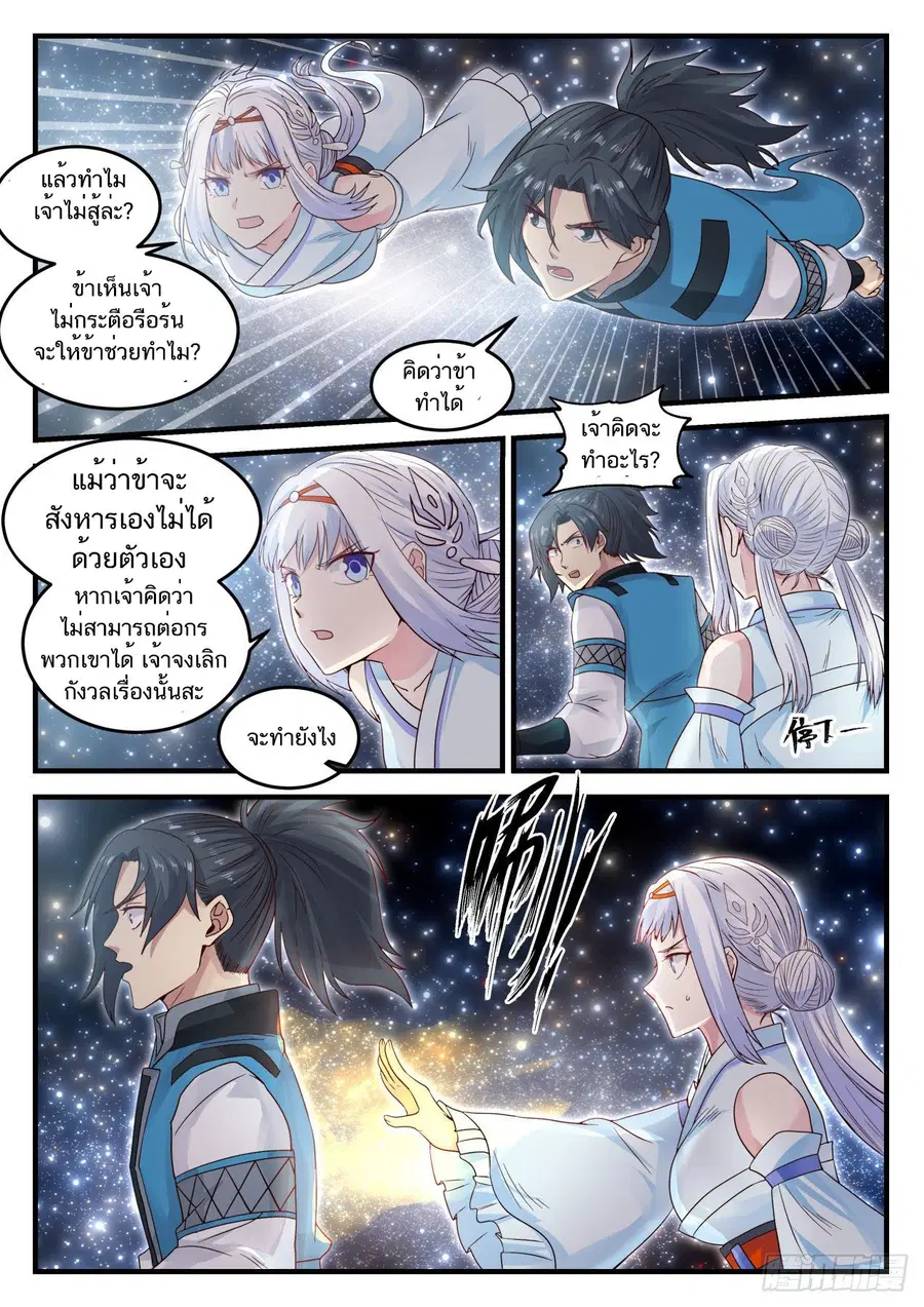 Martial Peak ตอนที่ 705 หน้า 13