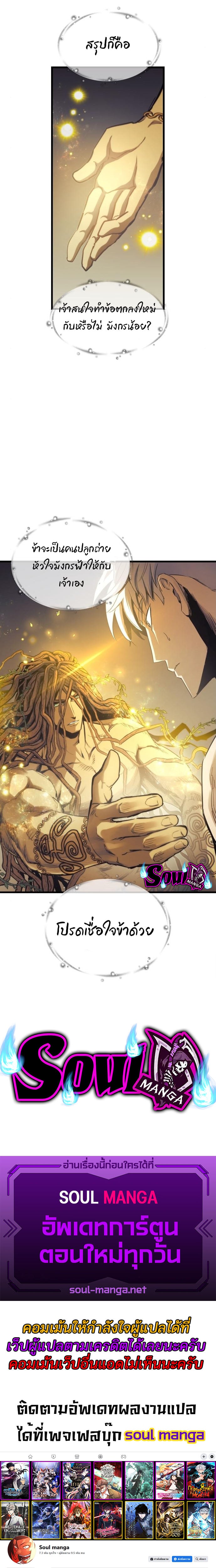 Reincarnation of the Suicidal Battle God เกิดใหม่นักรบพันธุ์ระห่ำ ตอนที่ 71 หน้า 5