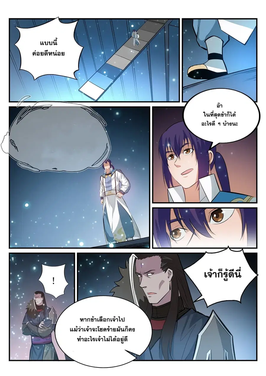 Bailian Chengshen ตอนที่ 207 หน้า 7