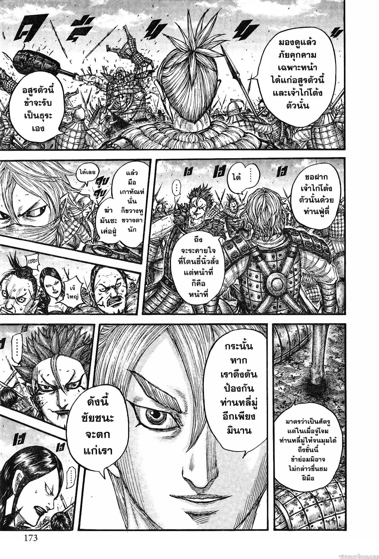 Kingdom ตอนที่ 744 หน้า 9