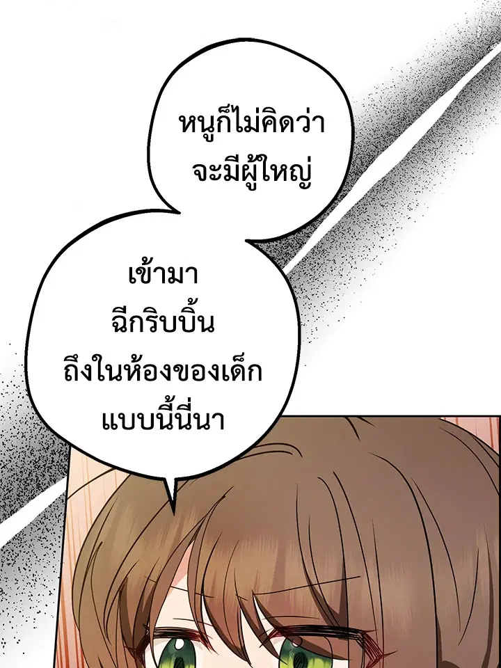 The Villainess Is Shy In Receiving Love – นางร้ายขี้อายเมื่อได้รับความรัก ตอนที่ 20 หน้า 2