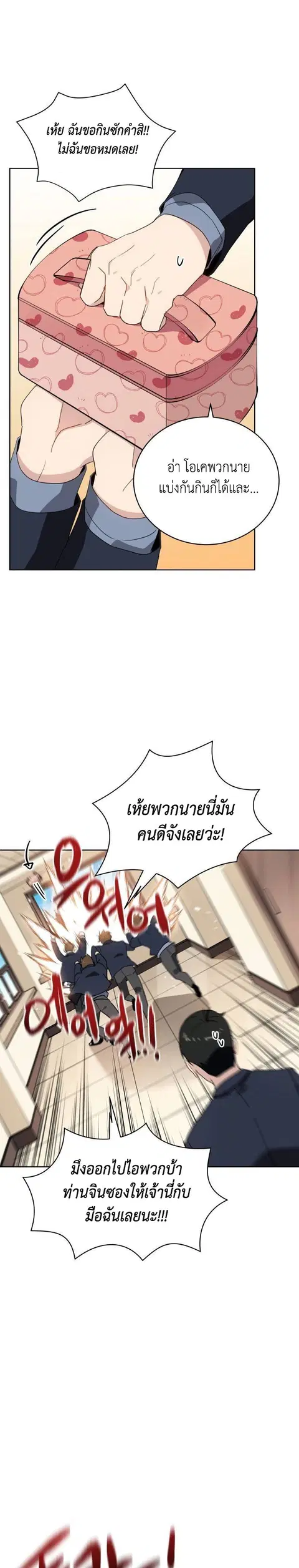 The Descent of the Demonic Master ตอนที่ 95 หน้า 13
