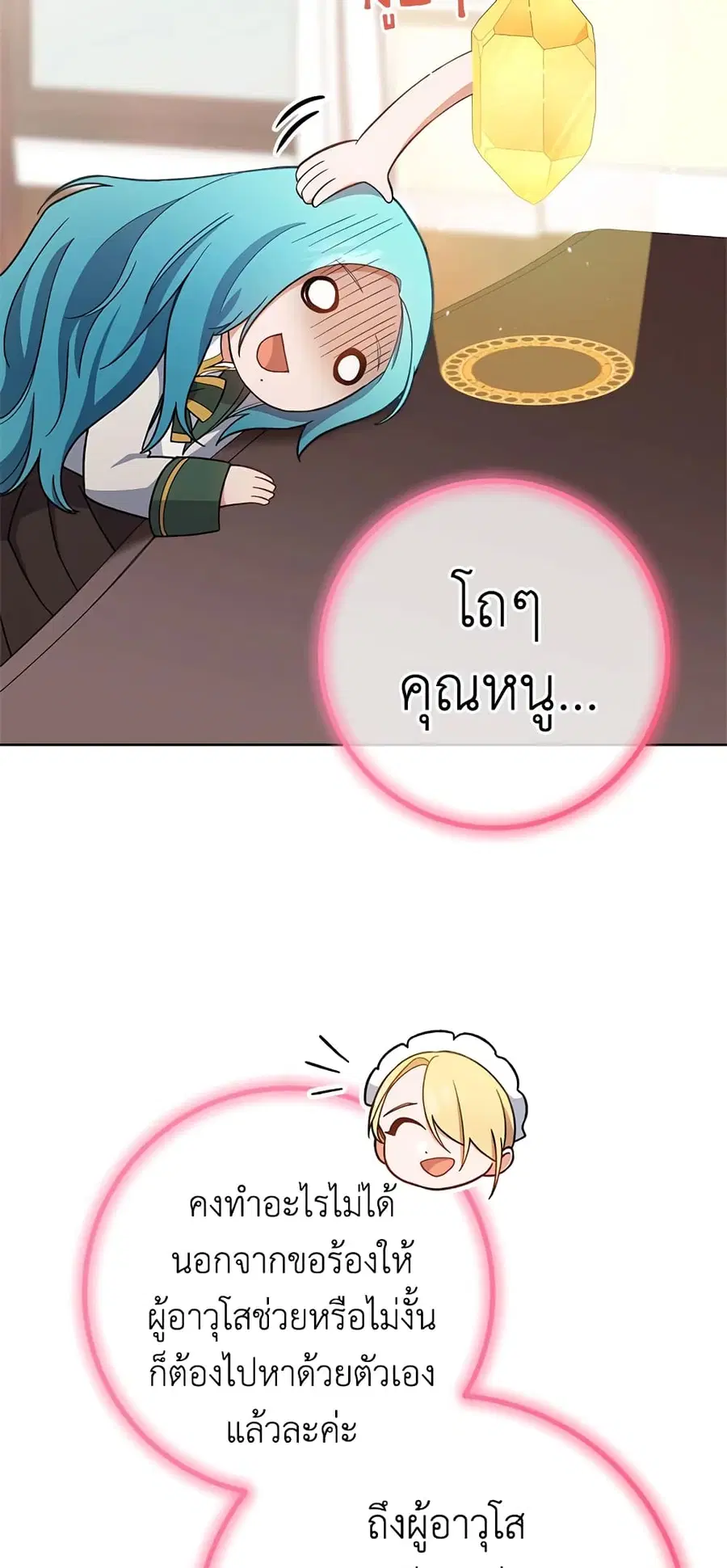 The Young Lady Is a Royal Chef ตอนที่ 67 หน้า 46