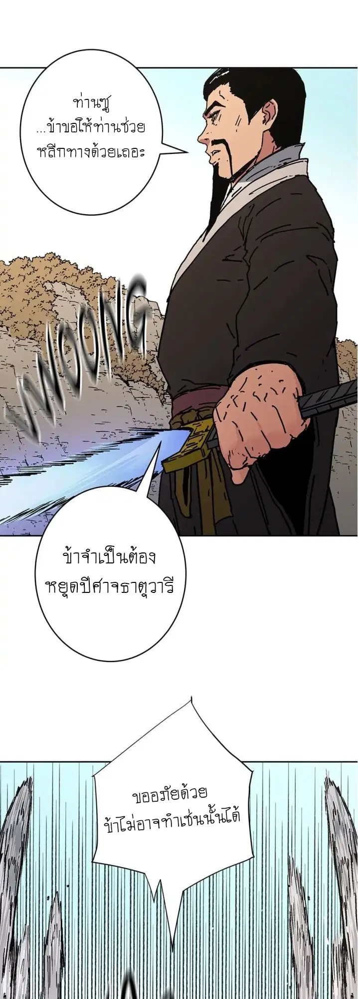 Peerless Dad ตอนที่ 273 หน้า 51