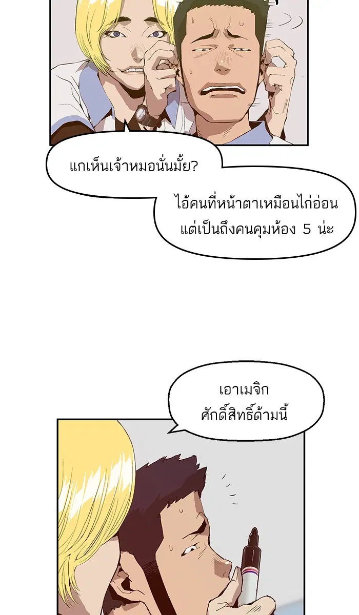 Weak Hero ตอนที่ 14 หน้า 20