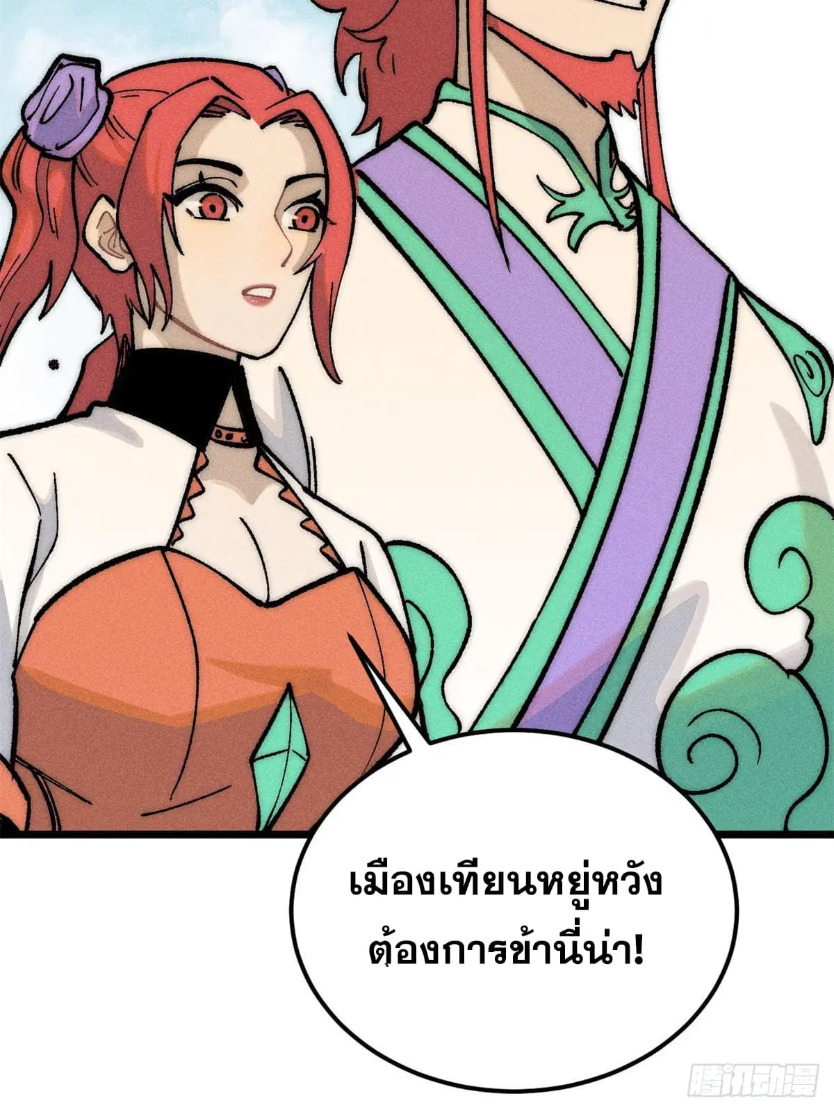 All Hail the Sect Leader ตอนที่ 274 หน้า 26
