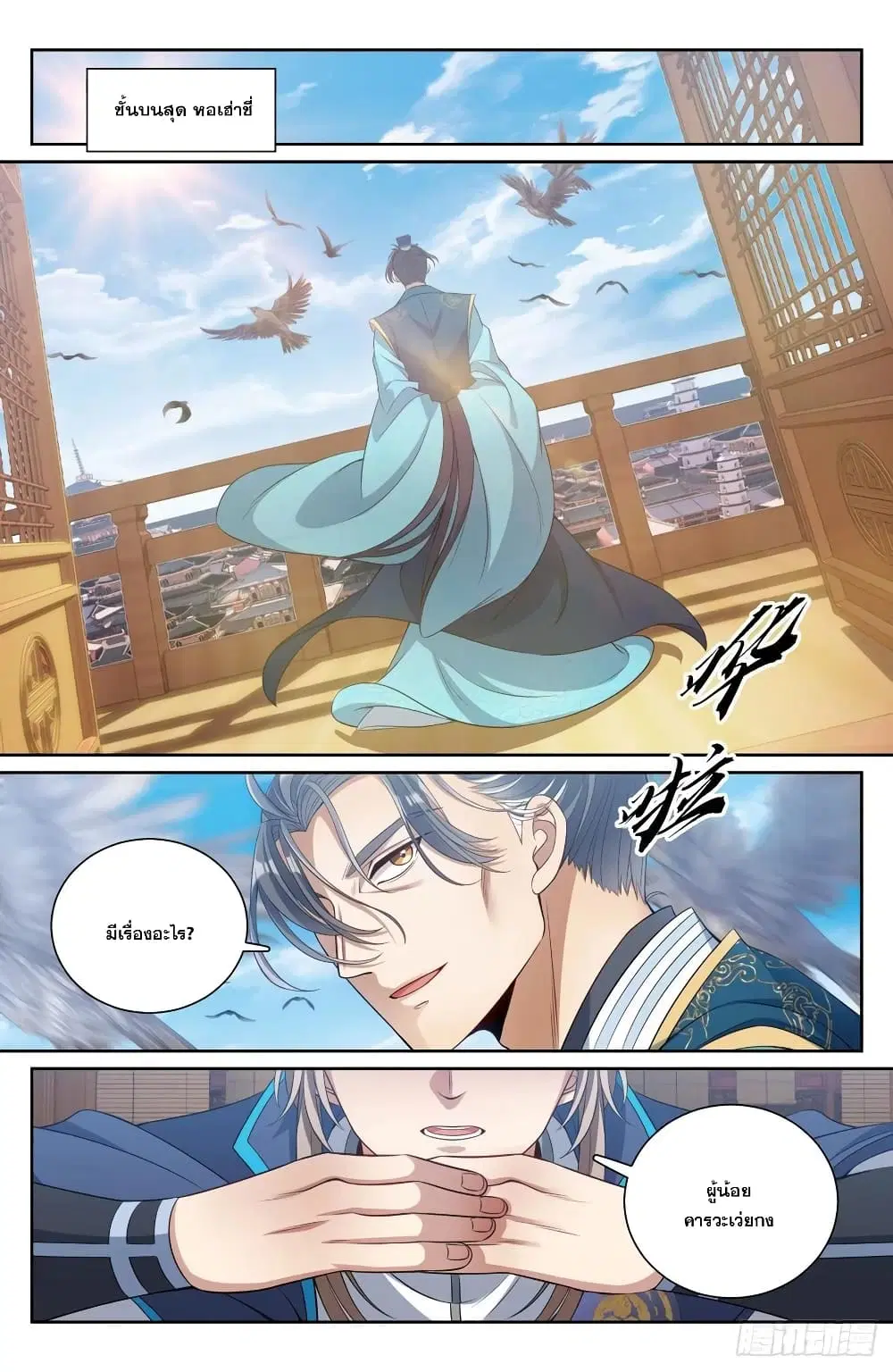 Nightwatcher ตอนที่ 96 หน้า 10