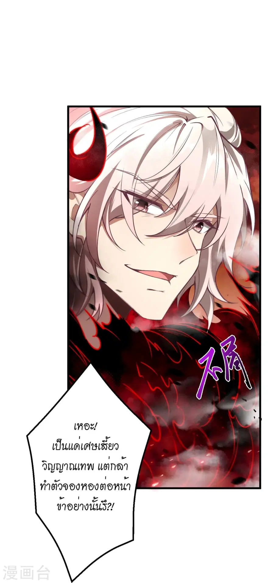 Against the Gods ตอนที่ 506 หน้า 9