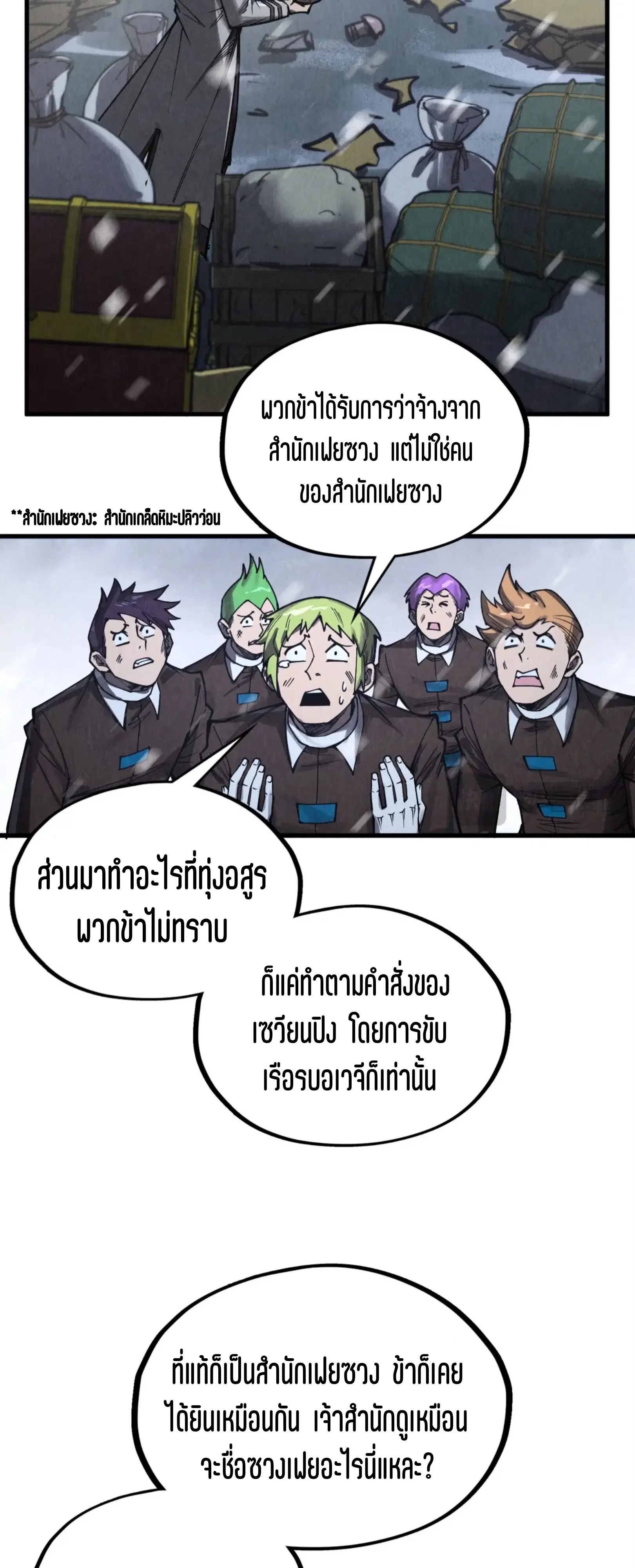 The Eternal Supreme ตอนที่ 332 หน้า 48