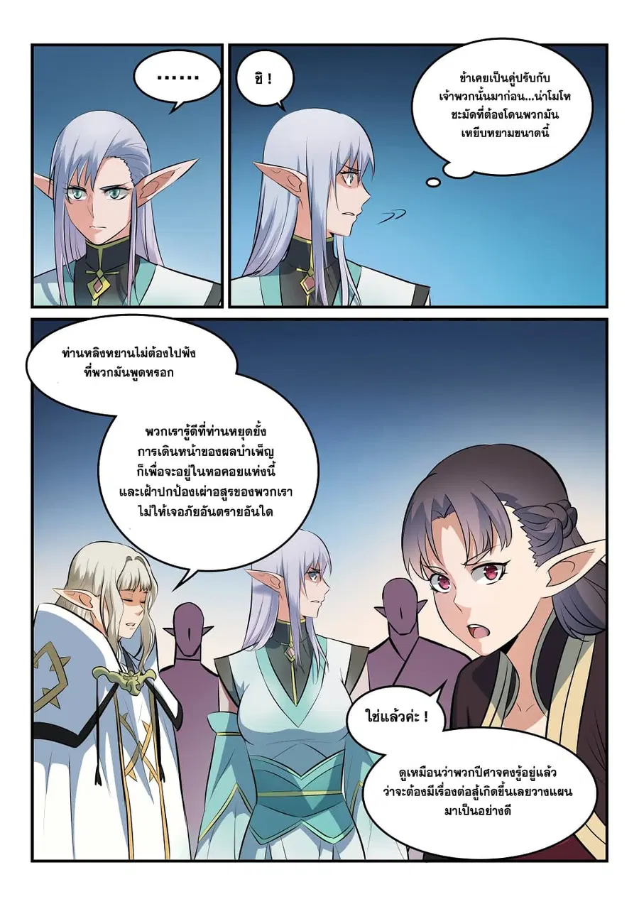 Bailian Chengshen ตอนที่ 258 หน้า 6