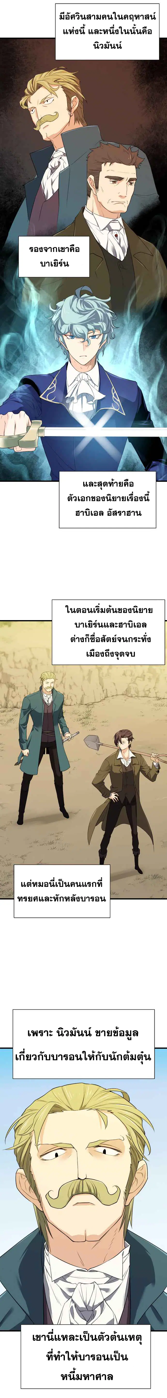 The Greatest Estate Developer ตอนที่ 4 หน้า 19