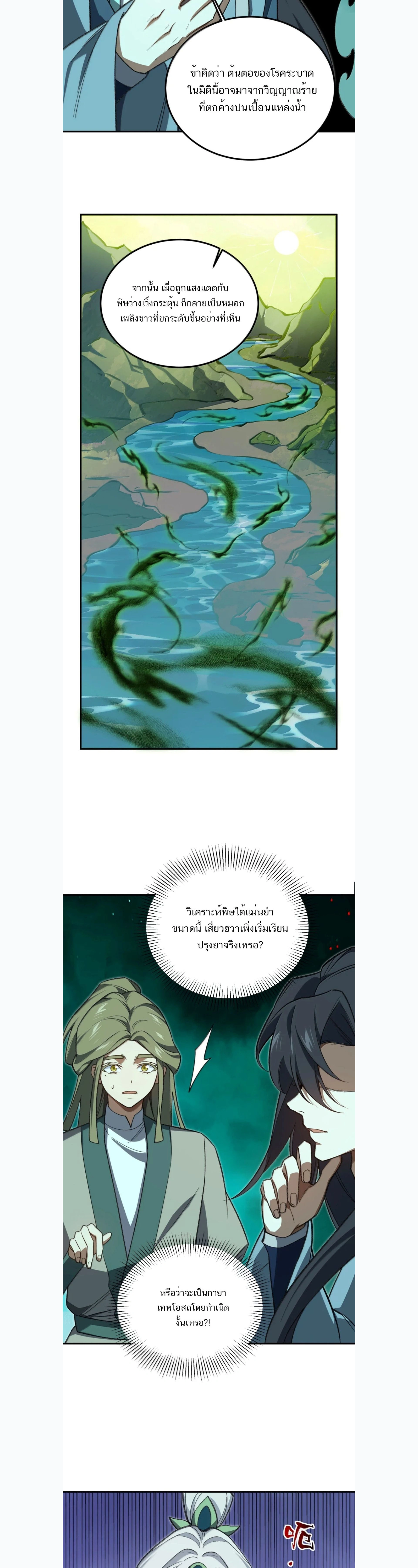 I Work Nine to Five in the Immortal Cultivation World – ข้าอยู่ 9 โมงเช้าถึง 5 โมงเย็น ในโลกของผู้ฝึกเซียน ตอนที่ 122 หน้า 7
