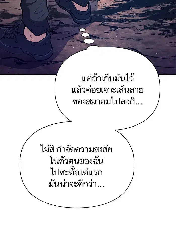 The S-Classes That I Raised (My S-Class Hunters) ตอนที่ 108 หน้า 61
