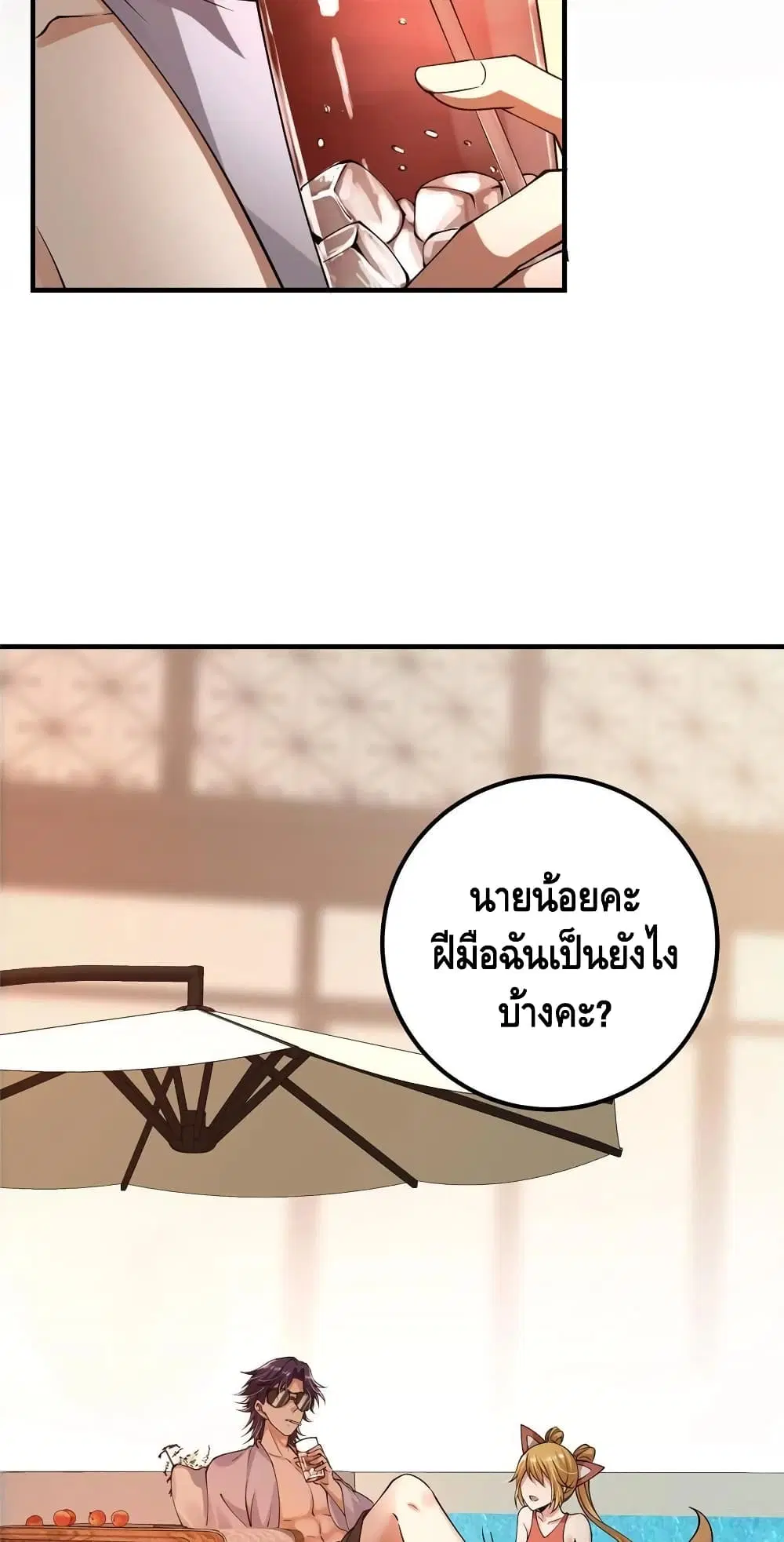 Keep A Low Profile ตอนที่ 83 หน้า 26