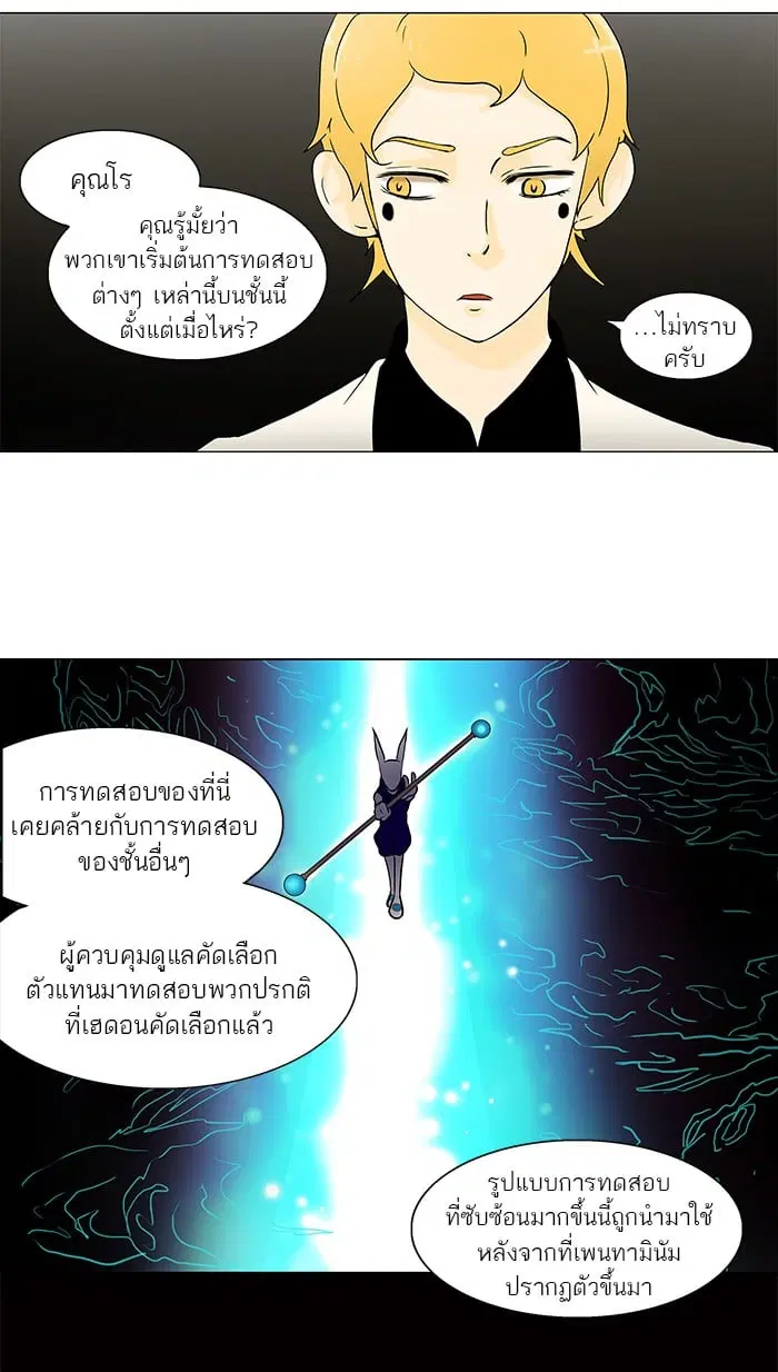 Tower of God ตอนที่ 58 หน้า 4