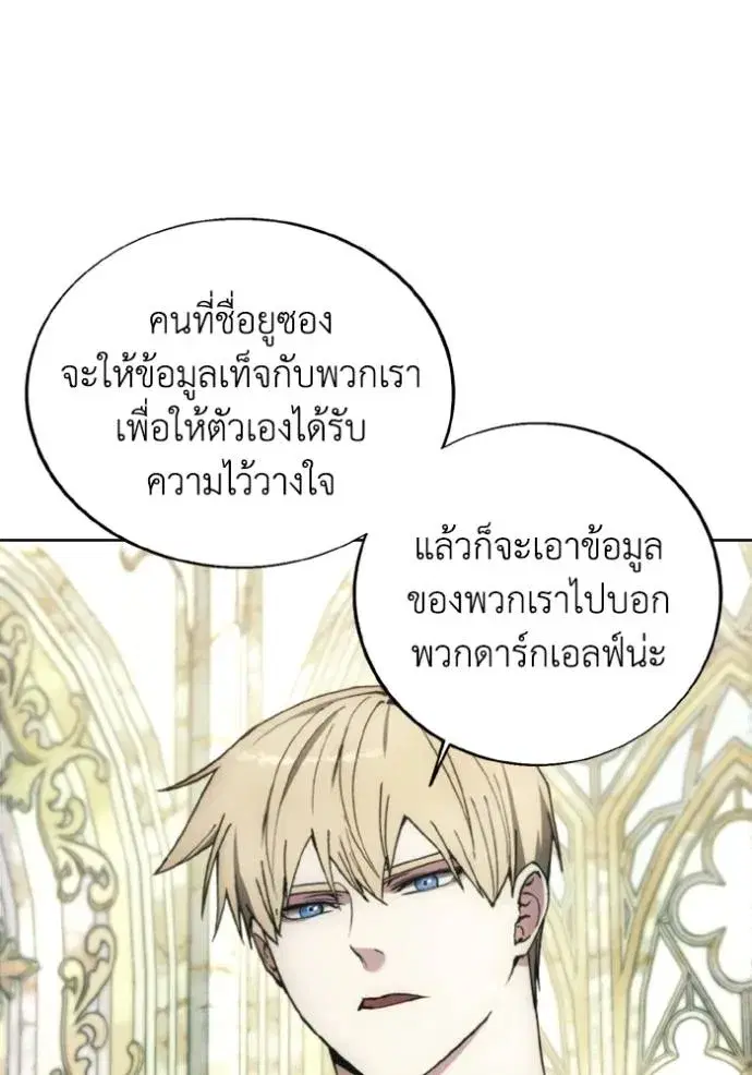 How to Live as a Villain ตอนที่ 138 หน้า 46